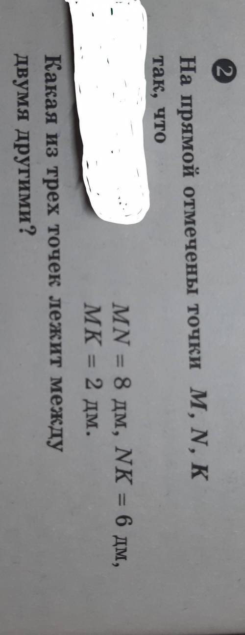 На прямой отмечены точки M, N, K так, что MN = 8 дм, NK = 6 дм, MK = 2 дм. Какая из трех точек лежит