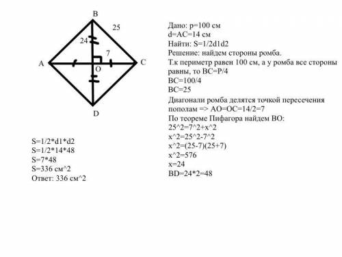 с рисунком, с дано и подробным решением.. дан ромб, p=100см., d=14 см.-диагональ. найти: s=1/2d, d2.