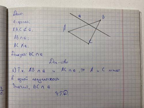 10. Дана прямая и не принадлежащие ей точки А, В, С. Отрезок AB пересекает данную прямую а, отрезок