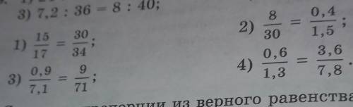 Составьте несколько новых пропорции из пропорции номер 119 120