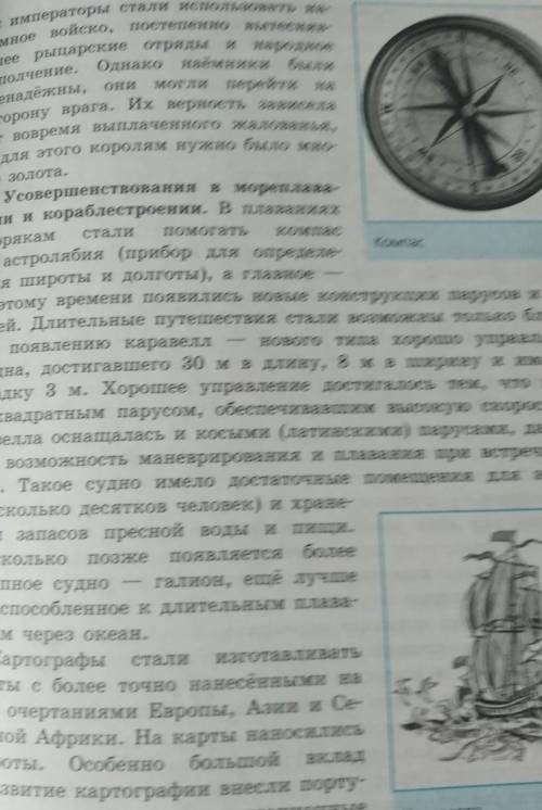 , таблица 7класс История нового времени. по параграфам 1-2. Дата,Имя, Фамилия, История Открытий...