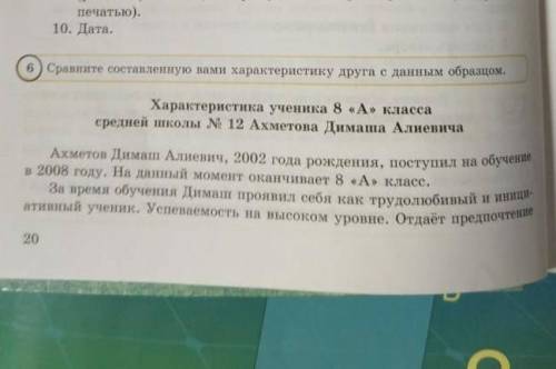 Сравните составленную вами характиристики