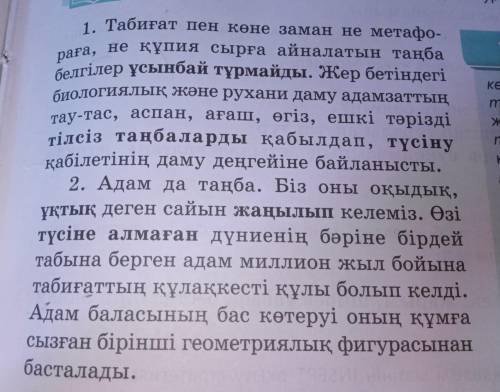 Төмендегі тұрақты тіркестер мен бейнелі сөздерді қолданып сөйлем құраңдар Кұпия сыр, табына берген,