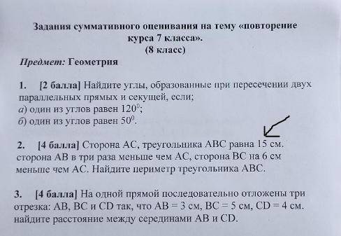 Сторона АС, треугольника АВС равна 15 см. Сторона АВ в три раза меньше чем АС, сторона ВС на 6см мен