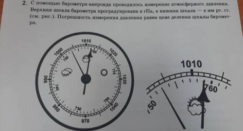 Запишите показания барометра в мм рт ст с учётом погрешности измерений