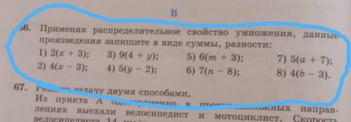 Применяя распределительное свойство умножения данные произведения запишите в виде суммы разностих