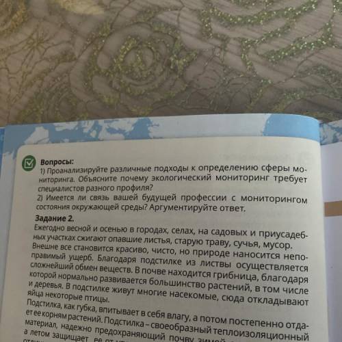 -- (3-4 Вопросы: 1) Проанализируйте различные подходы к определению сферы мо- ниторинга. Объясните п