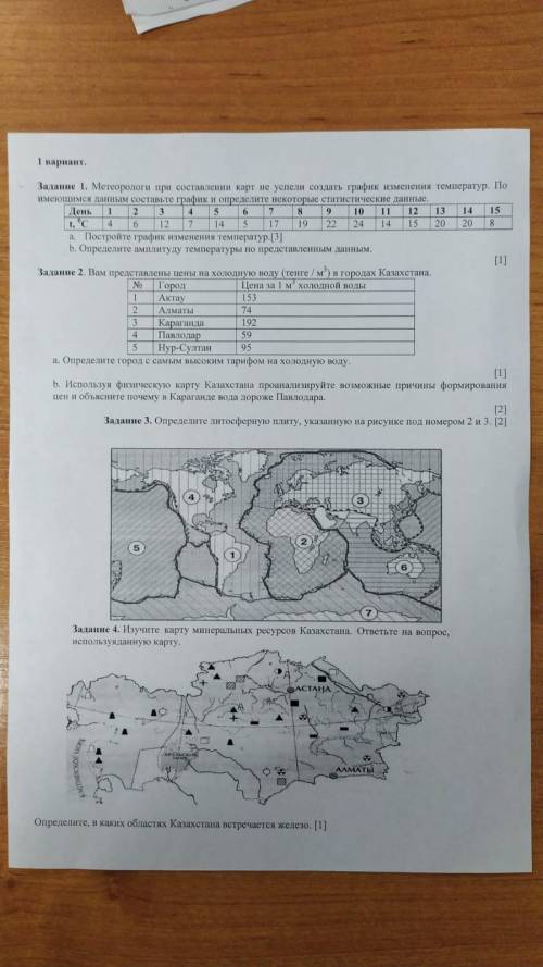 с 4 заданием ,2 заданием под буквой б , 3 заданием под второй цифрой и четвёртым .