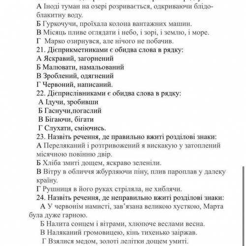 Окрім: 19. ДІСприкметниковий зворот вжито у всіх речениях, від них відірватись. АЙого душа, полонена