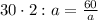 30\cdot2:a=\frac{60}a