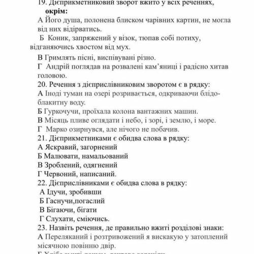 ПУ. ДІСприкметниковий зворот ижито у всіх речення, окрім: А Його душа, полонена блиском чарівних кар