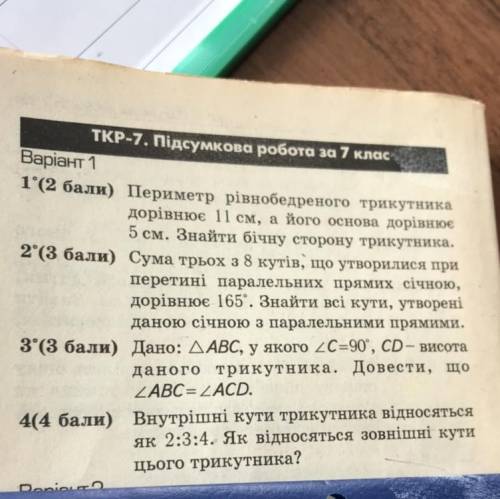 Будь ласка відповіді на 2, 3 і 4 задачі ів