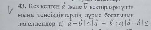 43 есеп комектесіндерш нужна