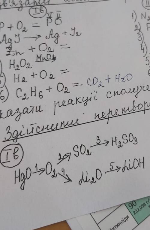 Здийснити перетворення (ласт задание)