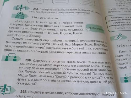 Задание 29 Б, непонятен только последний вопрос:-как вы думаете,о каких богатейших восточных цивили