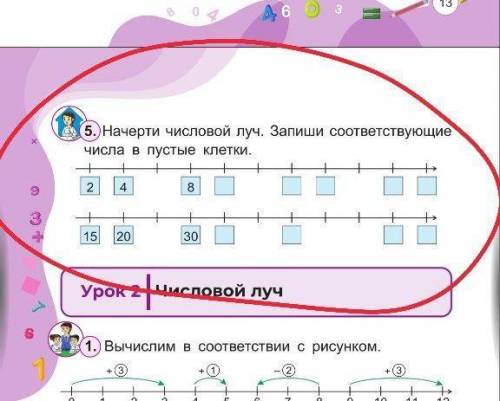 Начерти числовой луч запиши соответующие числа в пустые клетки