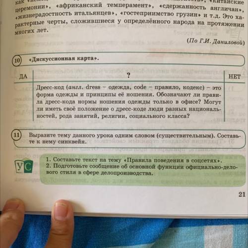 1) составьте не большой текст на тему «правила поведения в соц сетях» 2) подготовьте сообщение об ос