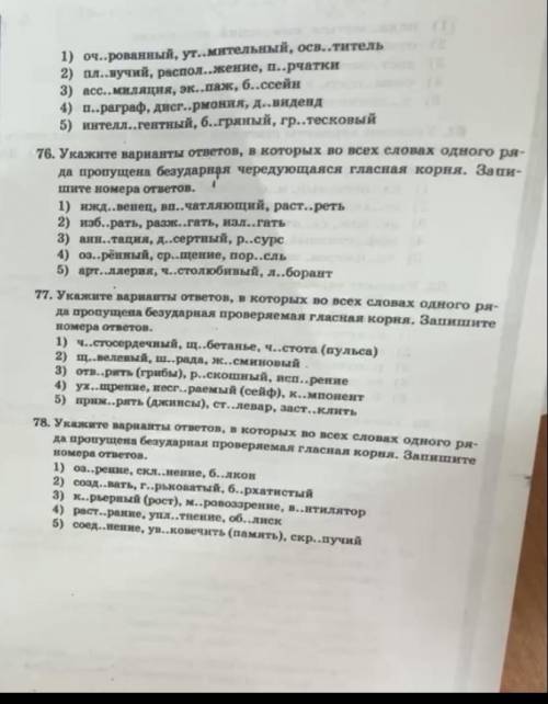 Русский язык задания на чередующиеся безударные гласные.