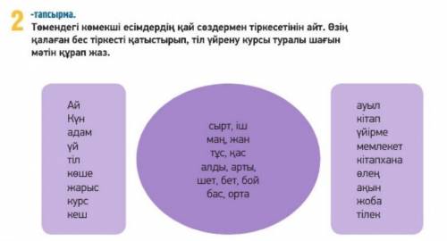 Казахский язык . Только не из интернета. Слов 80-100.