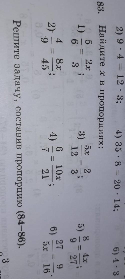 Номер 83 найдите х в пропорциях.