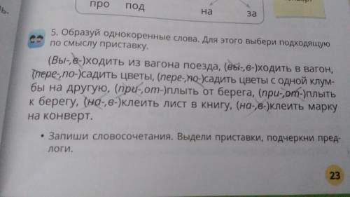 Я задание поняла но как подчёркивать предлоги не очень. (Задание на фото