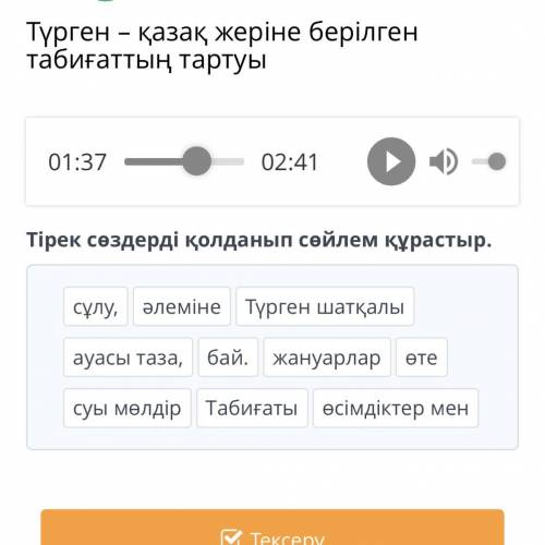 Түрген – қазақ жеріне берілген табиғаттың тартуы.