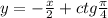 y = - \frac{x}{2} + ctg \frac{\pi}{4}