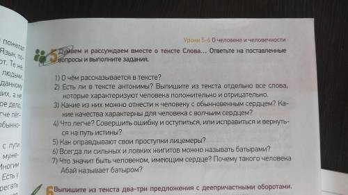 О человеке и человечности. Думаем и рассуждаем вместе о тексте Слова... ответьте на поставленные воп