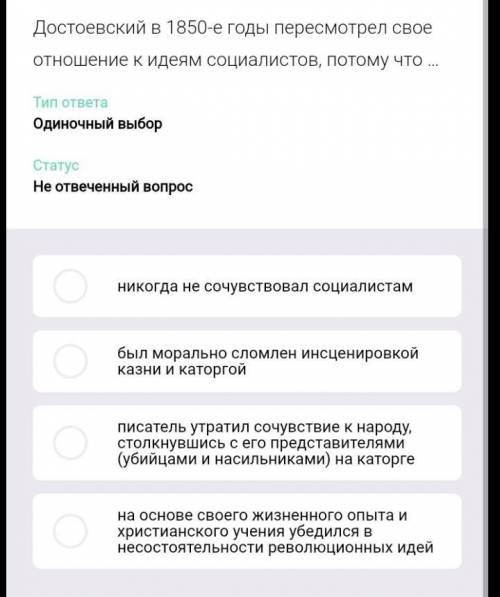 Достоевский в 1850-е годы пересмотрел свое отношение к идеям социалистов потому то