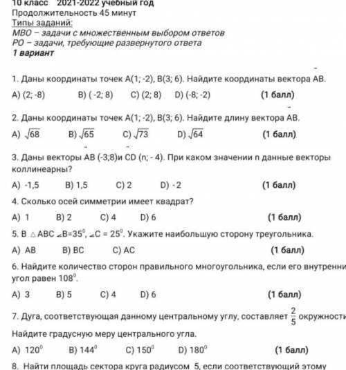 2)Даны координаты точек А(1;-2), В(3; 6). Найдите длину вектора АВ.