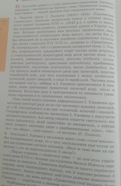 Прочитайте уривкизі статей українських моровознавців. Узагальніть інформацію і підготуйтесь до відпо