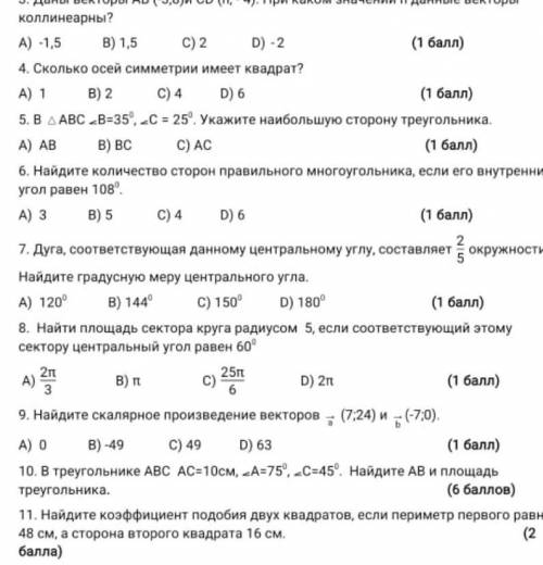 7. Дуга, соответствующая данному центральному углу, составляет окружности 7.Найдите градусную меру ц