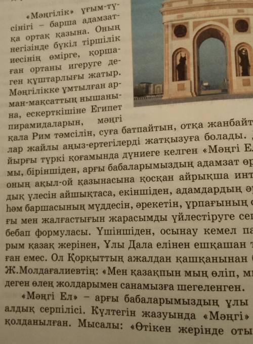 ар. 7. Тест сұрақтарына жауап беріңдер. 1. Оқылым мәтіні не туралы? А) Египет пирамидалары, Рим тәмс