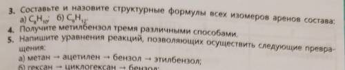 Какие изомеры может иметь углеводород состава