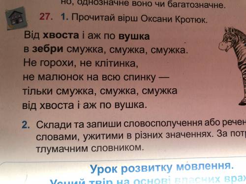 Склади та запиши словосполучення або речення з виділеними словами,ужитими в різних значеннях.