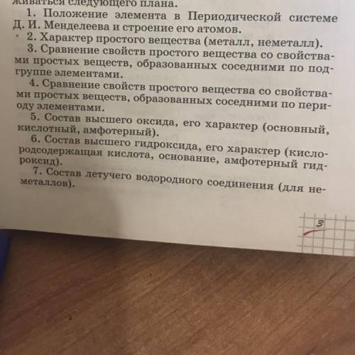 Составить характеристику Al по плану который выше Химия 9 класс