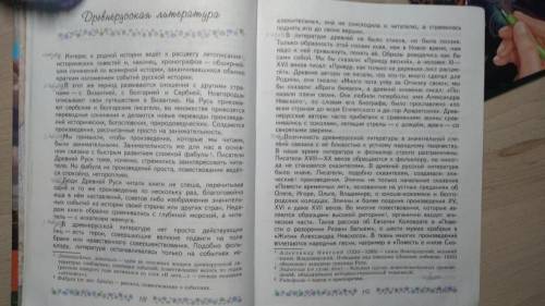 литература 6 класс издательство 2015 года. Страница 18-22 надо разделить текст на абзацы и в каждом