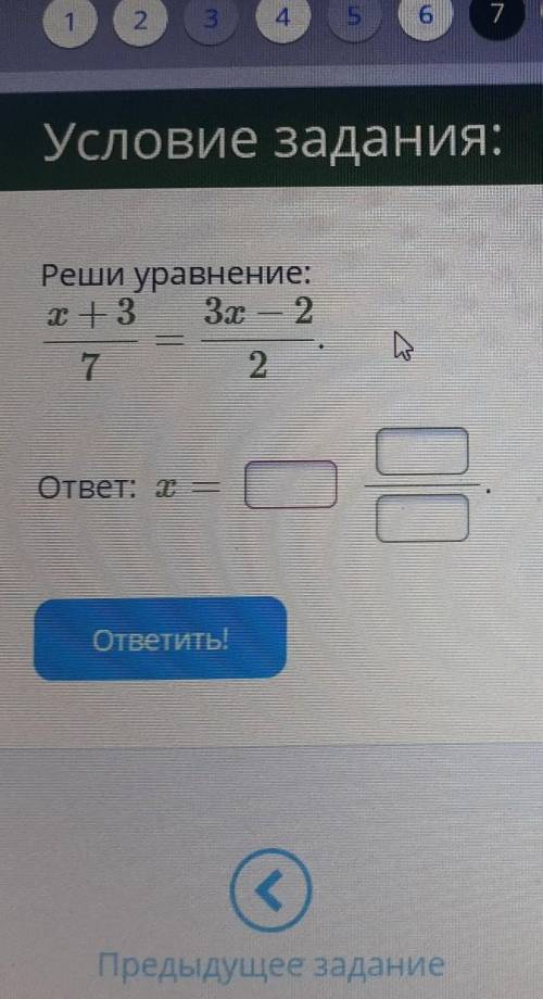 Реши уравнение: x+3/7=3x-2/2