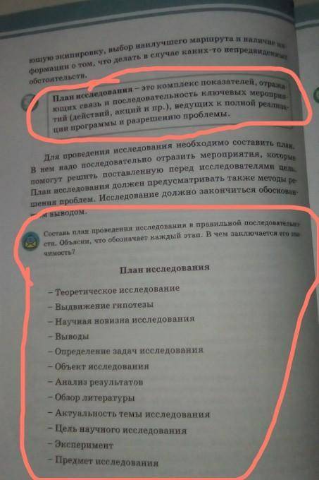 ПЛАН ИССЛЕДОВАНИЯ- это комплекс показателей, отражающих связь и последовательность ключевых мероприя