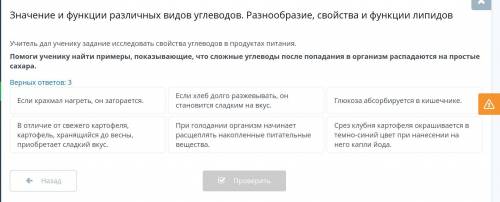 биологию сделать ученику найти примеры,показывающие , что сложные углеводы после попадания в организ