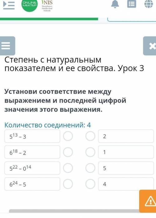 Установи соответствие между выражением и последней цифрой значения этого выражения. Количество соеди