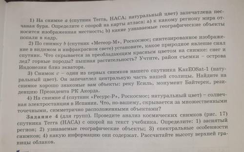 Задание 3. Проанализируйте эти космические снимки дистанционного зондирования Земли. 1) На снимке a