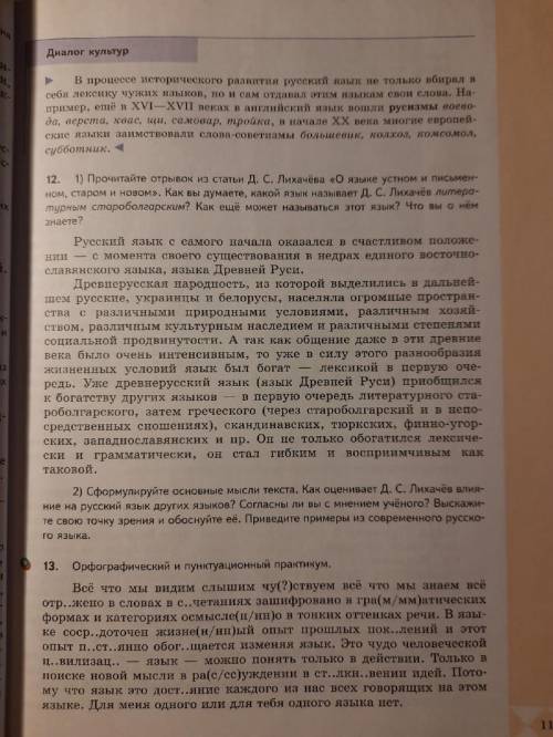 Составьте план ответа-рассуждения по заданию 12 (2) Заранее