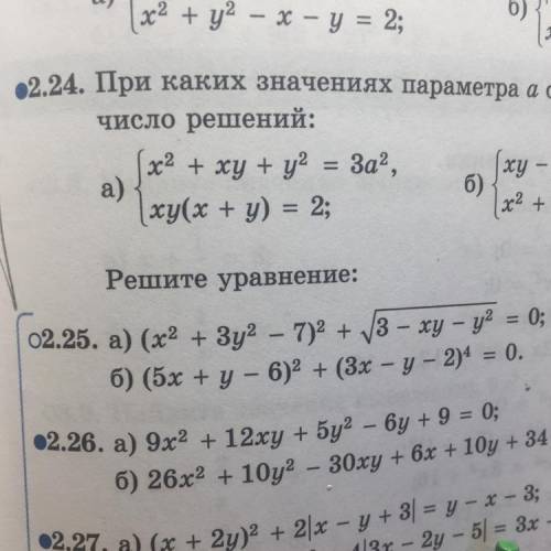 Решите симметрическую систему уравнений { ху-3х-3у=-9; х^2+у^2 - 5х-5у= -10 И ещё номер