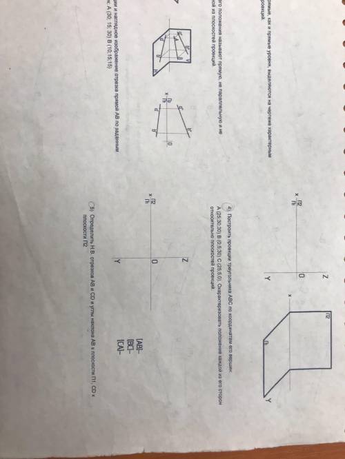 с инженерной графикой плз 4 5 6 7 задания