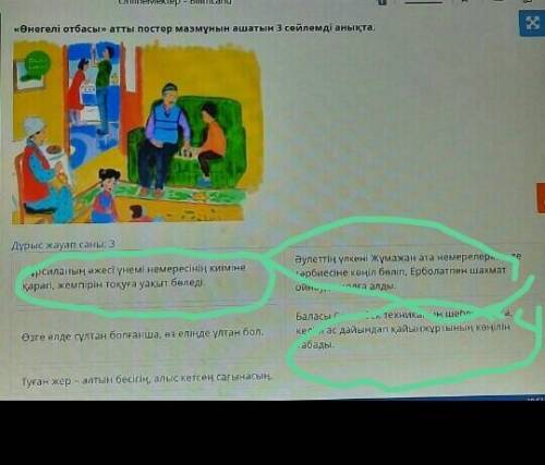 Online Mektep - BilimLand Отзывы0«Өнегелі отбасы» атты постер мазмұнын ашатын 3 сөйлемді анықта.хBUM