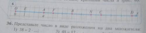 35. На координатном луче отмечена точка a. Найдите ко- ординаты точек A, F, B, N, C и D. Будут ли чи