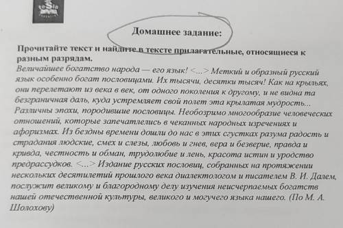 Прочитайте текст и найдите в тексте прилагательные, относящиеся к разным разрядам. Величайшее богатс