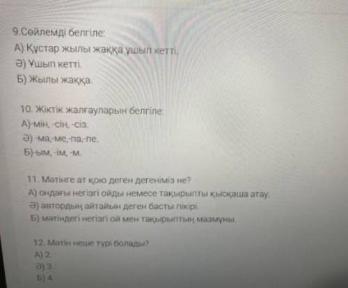 тест по казахскому 10 мин до звонка