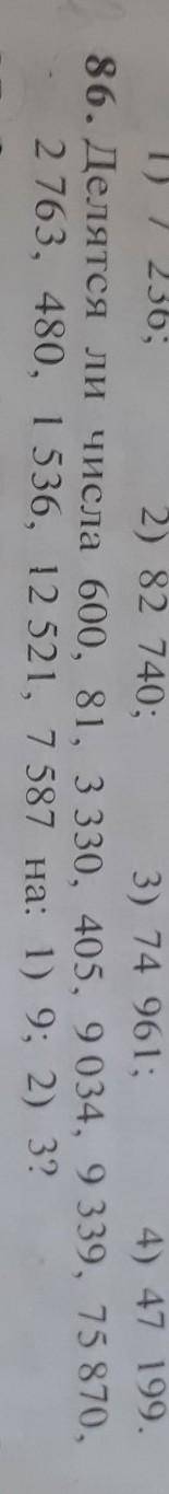 Делятся ли числа 600,81,3330,405,9034,9339,75870,2763,480,1536,12521,7587 на:1)9;2)3?